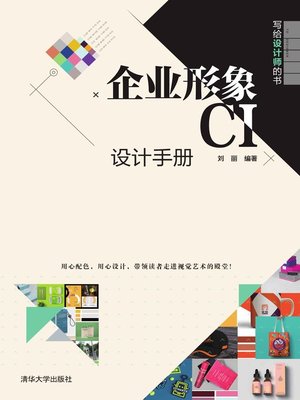 cover image of 企业形象CI设计手册